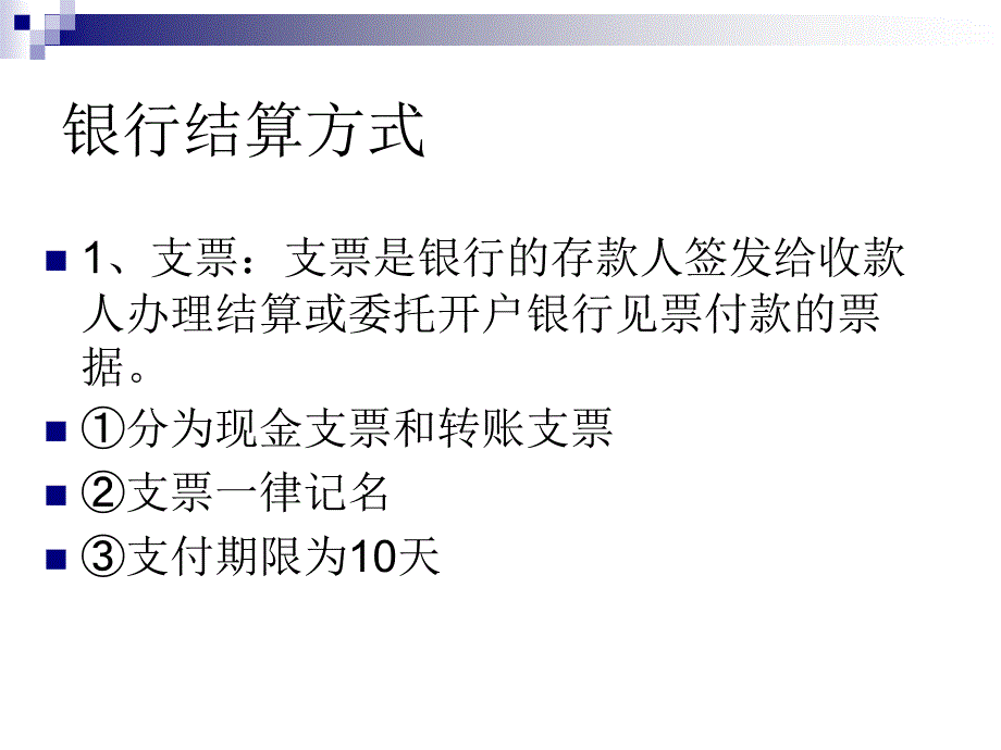 经营业务的核算_第3页