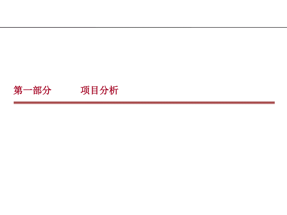 运营管理建议方案_第3页