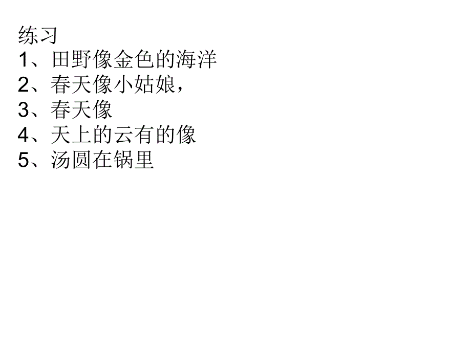 把句子写具体_第3页