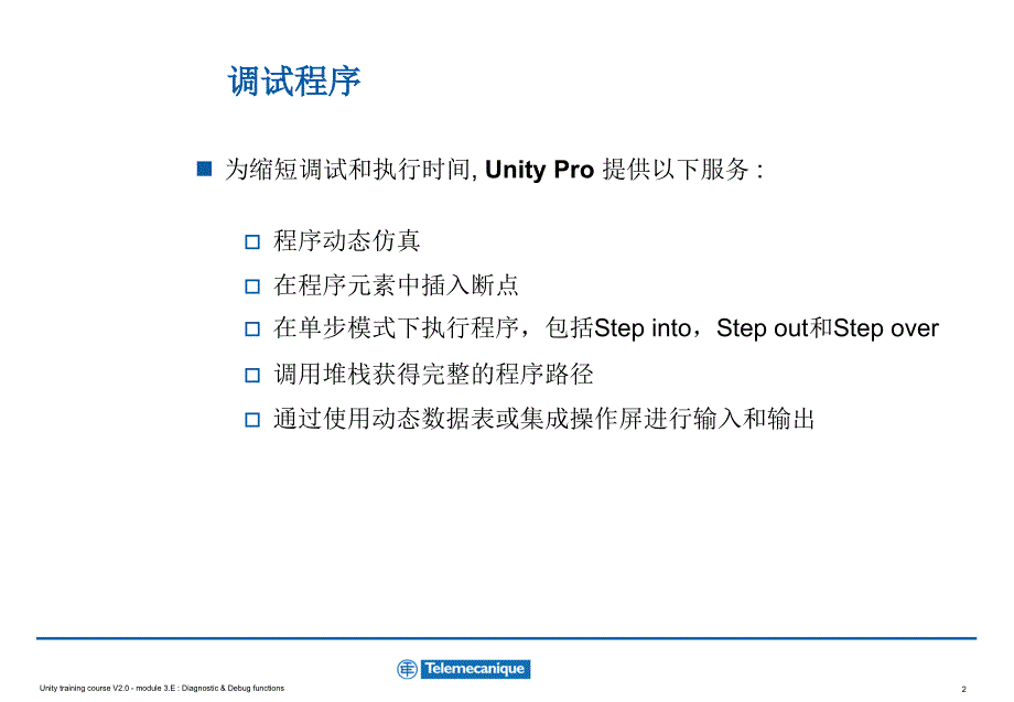 第十一章诊断调试功能_第2页