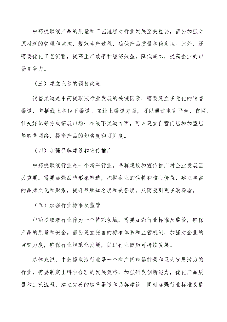 中药提取液项目风险识别与评价_第2页