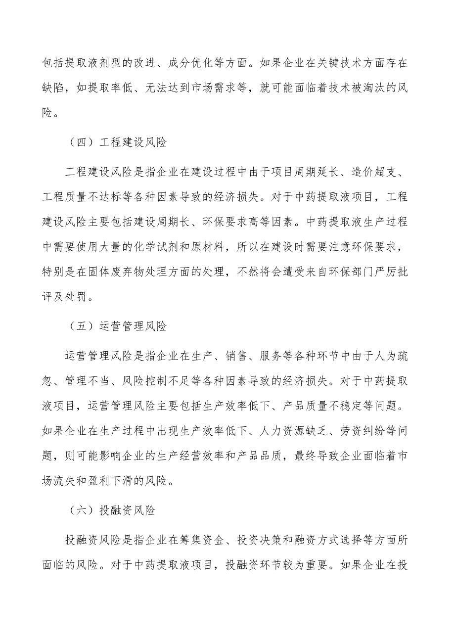 中药提取液项目风险识别与评价_第4页