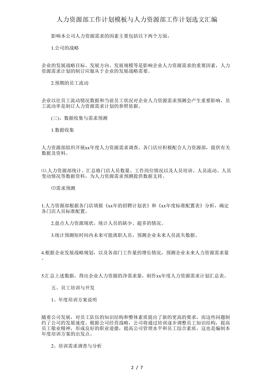 人力资源部工作计划模板与人力资源部工作计划选文汇编_第2页