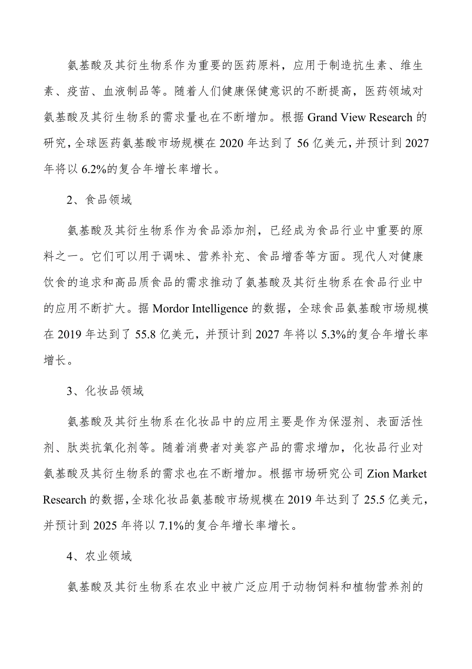 氨基酸及衍生物系列产品生产项目建设条件_第2页