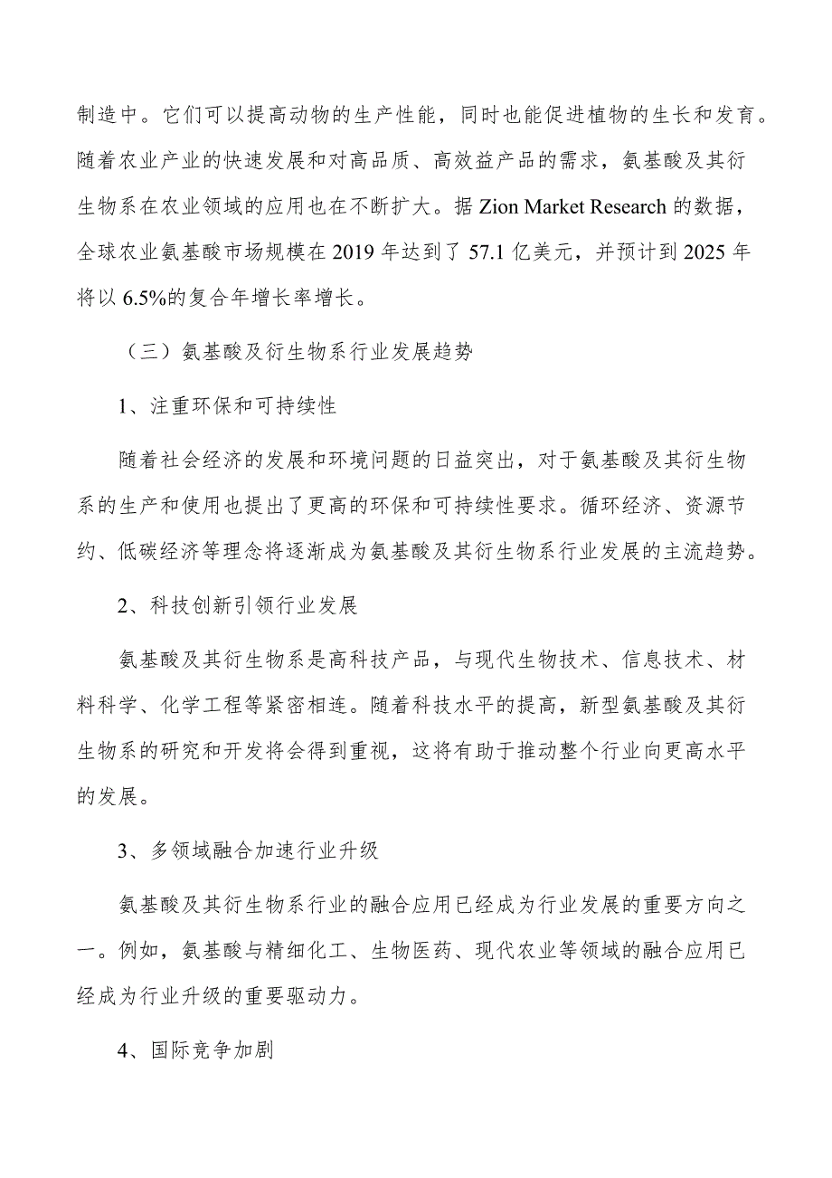 氨基酸及衍生物系列产品生产项目建设条件_第3页