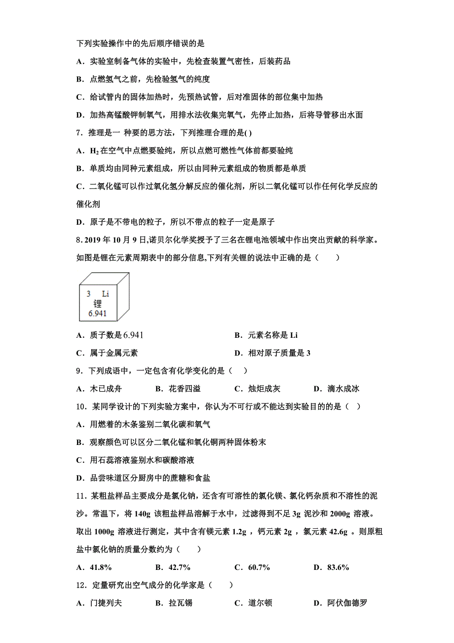 上海市普陀区2024学年化学九上期中学业水平测试试题含解析_第2页