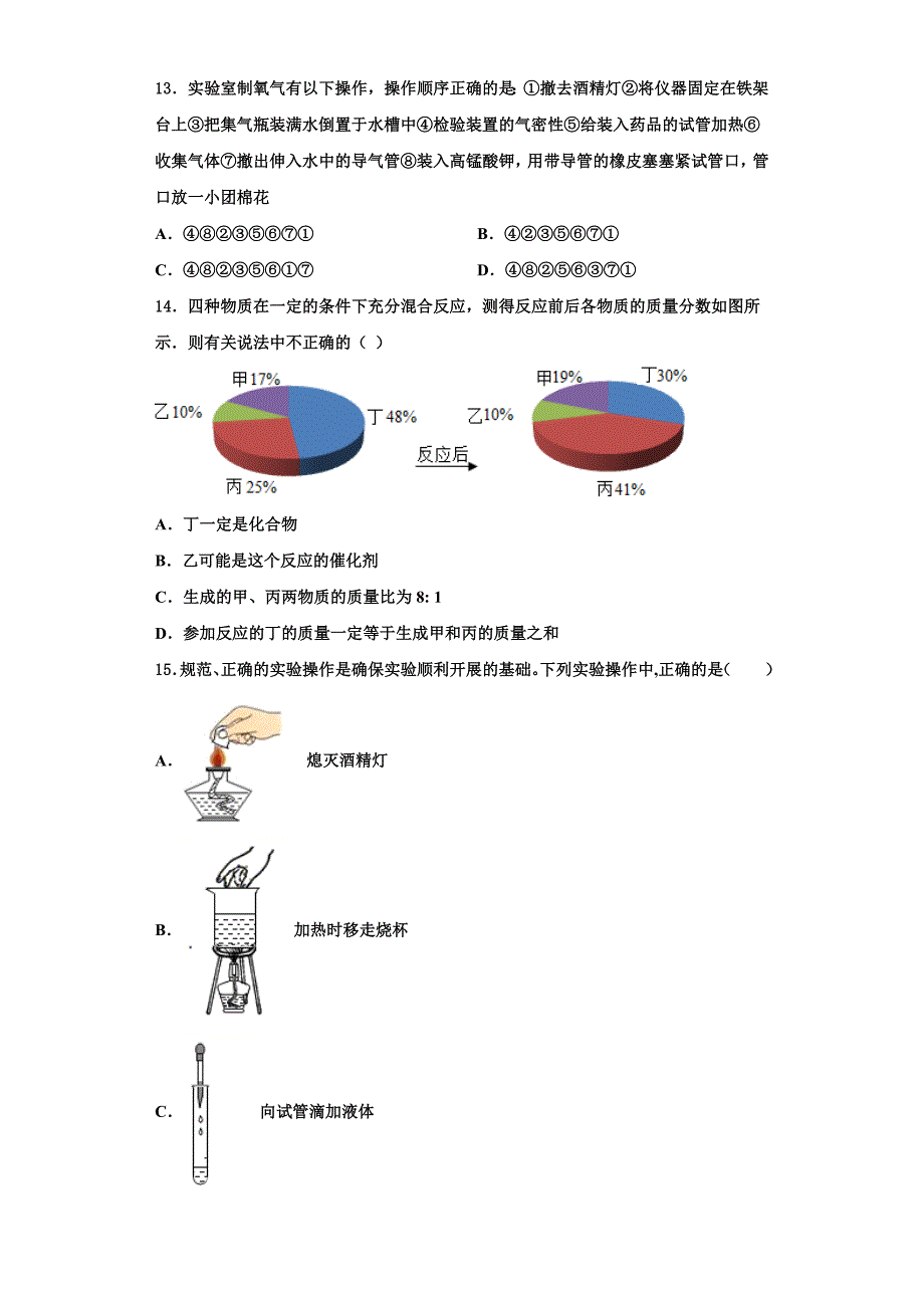 上海市普陀区2024学年化学九上期中学业水平测试试题含解析_第3页