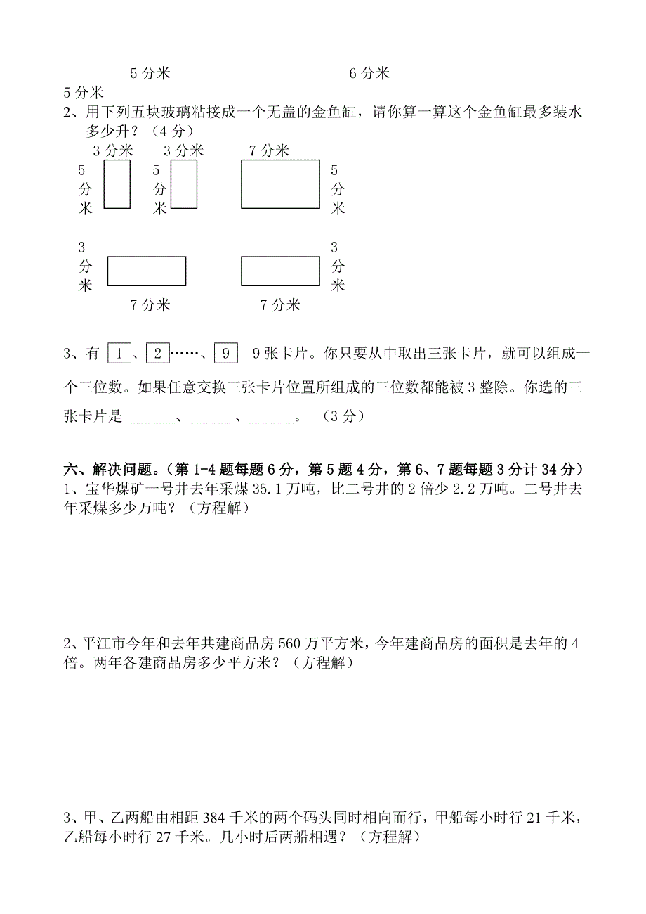 小学六年级（上）数学月考试卷_第3页