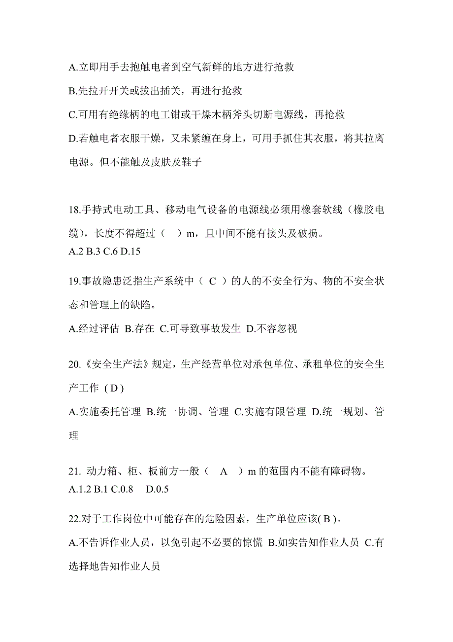 2023年安全生产月《安全知识》答题活动预测题（含答案）_第4页