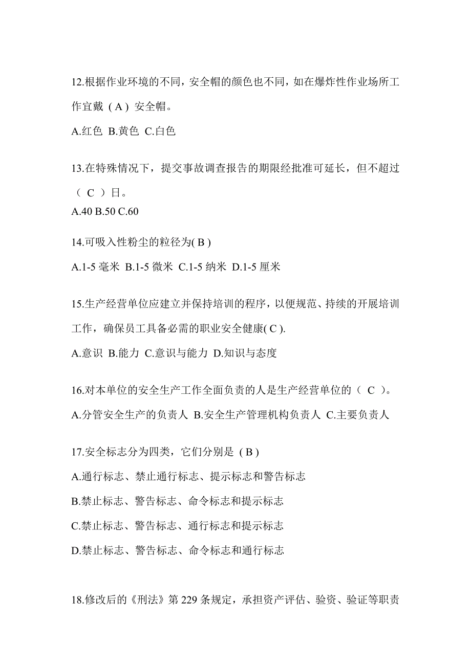 2023年度安全生产月《安全知识》竞赛答题活动题库（含答案）_第3页