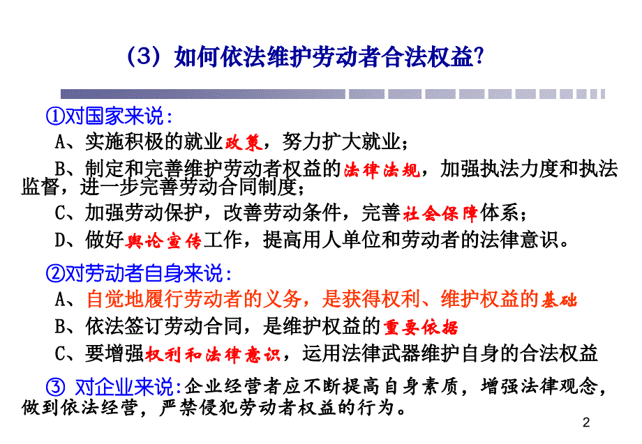 经济生活一轮复习第6课_第2页