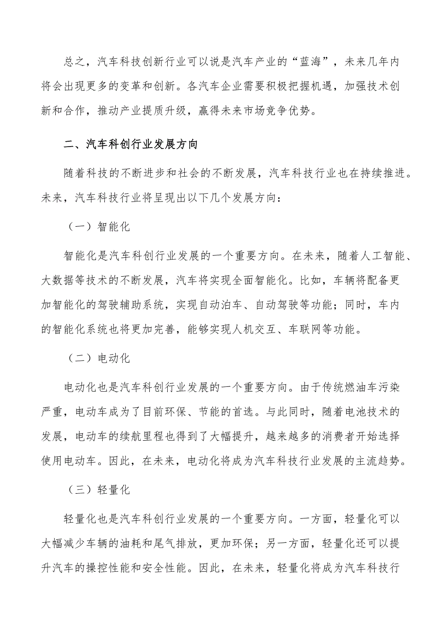 汽车科创行业前景分析报告_第4页