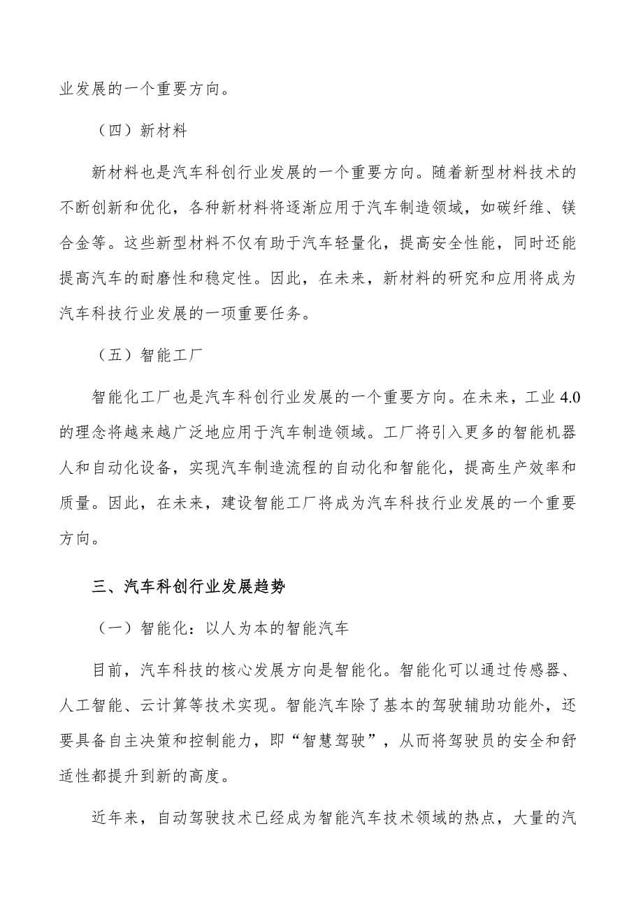 汽车科创行业前景分析报告_第5页