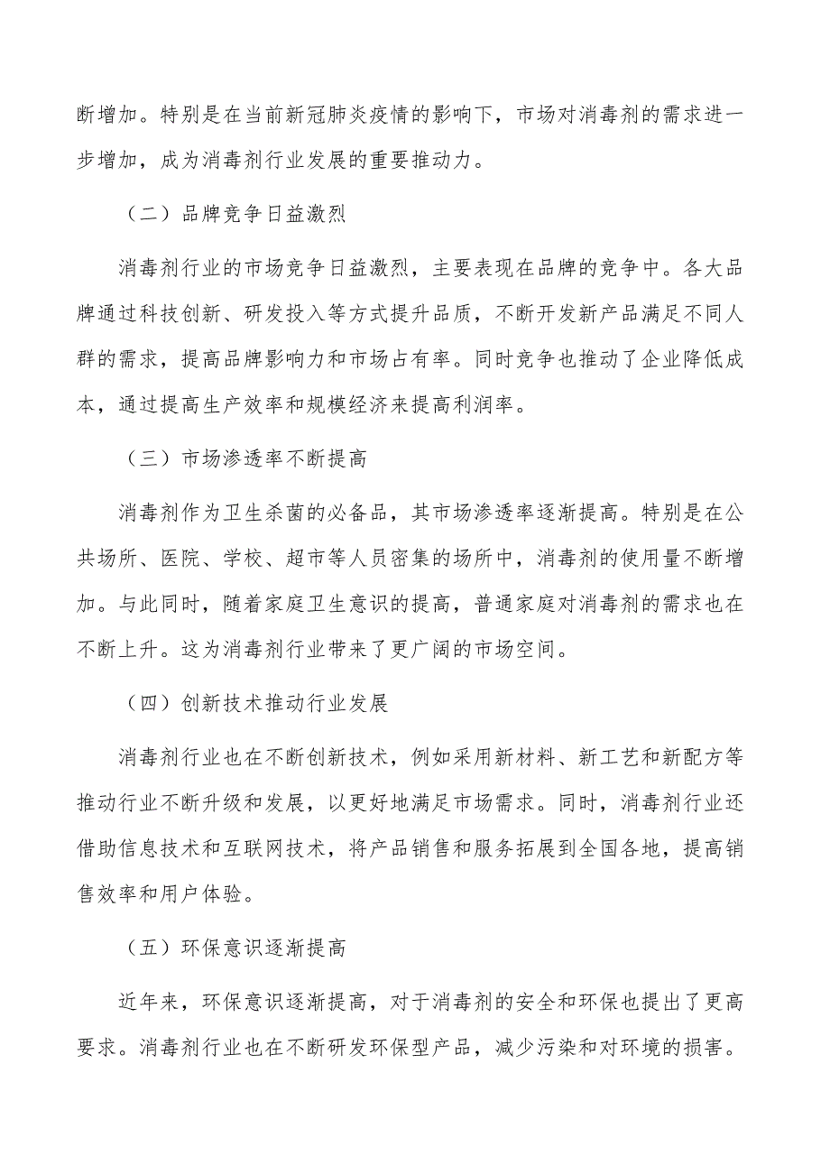 消毒剂行业投资潜力及前景分析报告_第2页