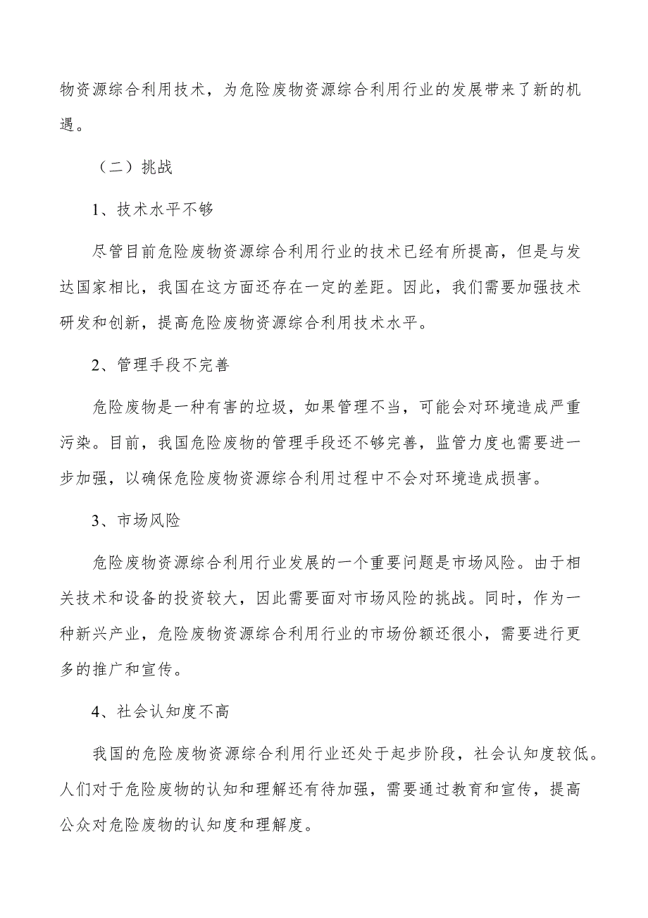 危险废物资源综合利用行业发展面临的机遇与挑战_第2页