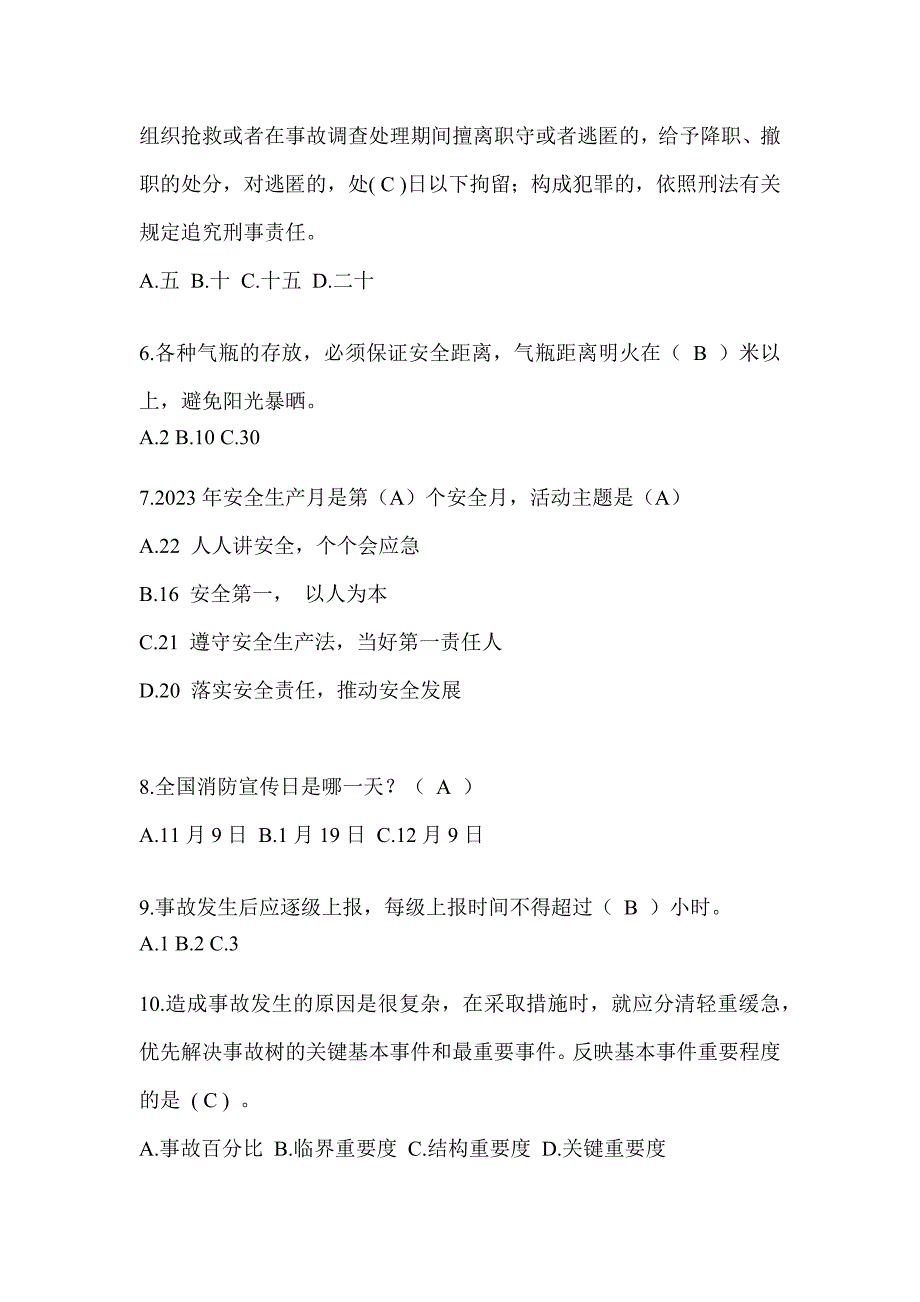 2023“全国安全生产月活动”《安全知识》模拟试题及答案_第2页