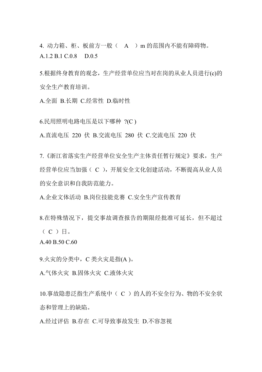 2023年度全国安全生产月活动《安全知识》答题活动题库及答案_第2页