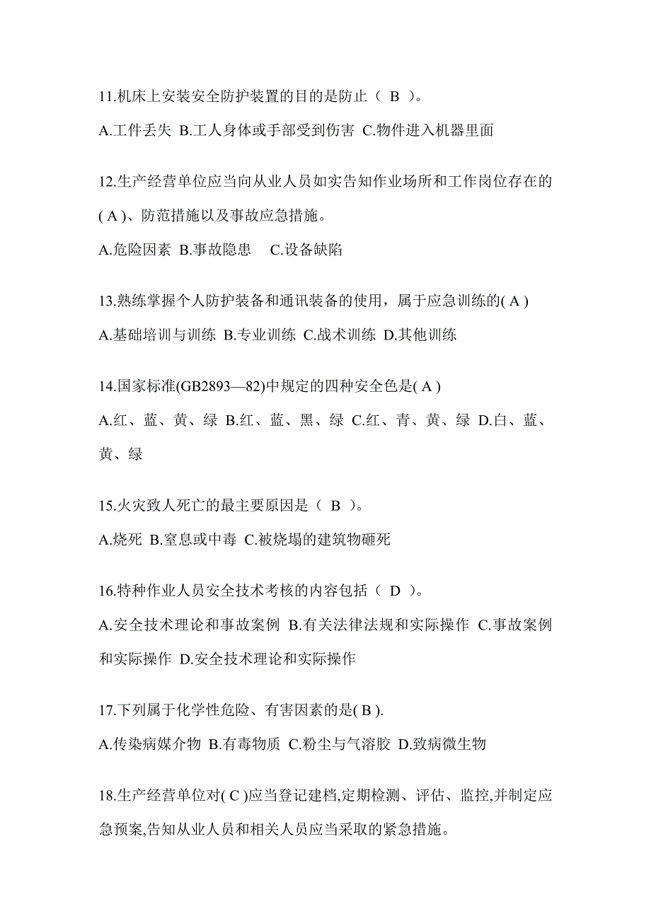 2023年度全国安全生产月活动《安全知识》答题活动题库及答案_第3页