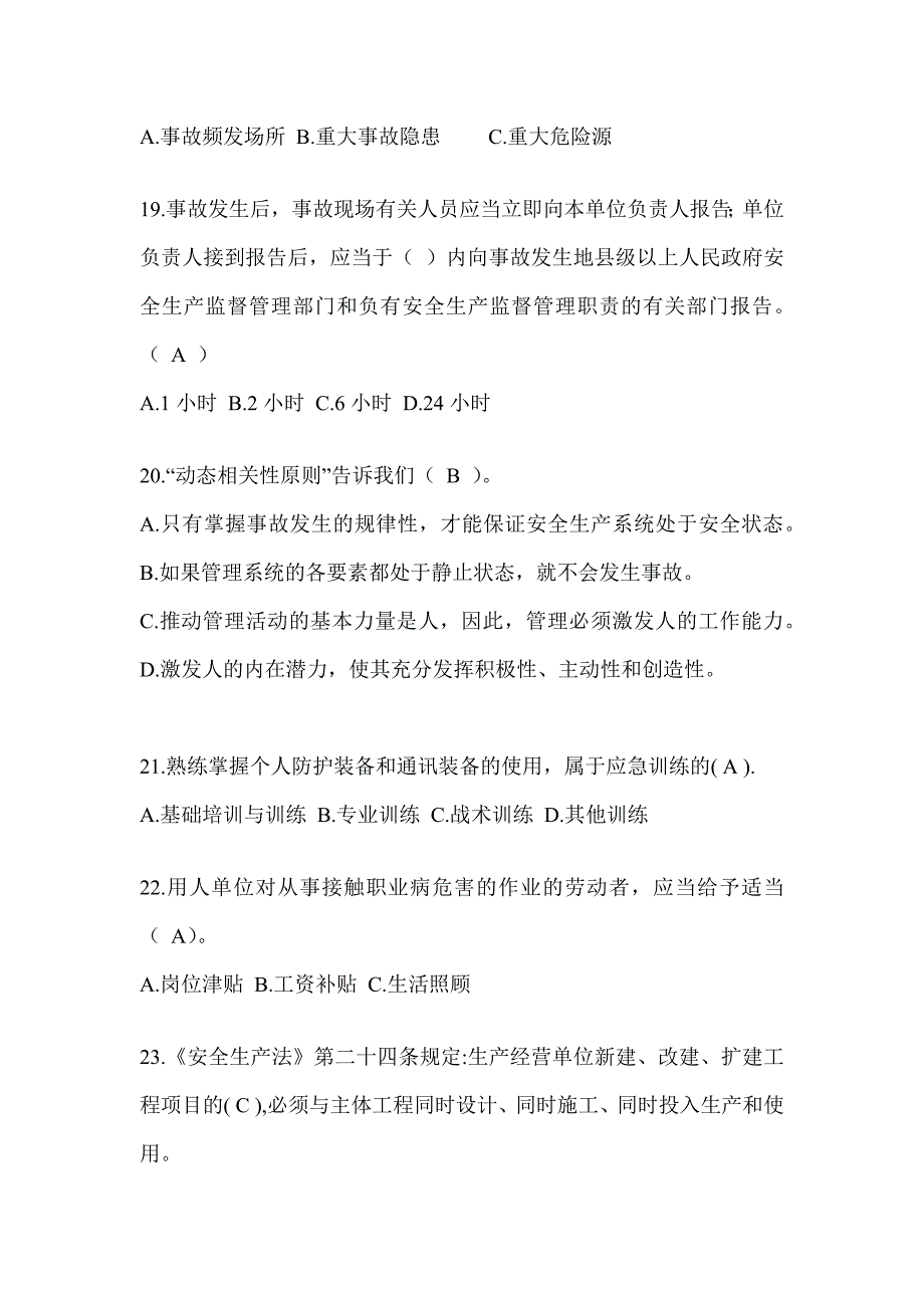 2023年度全国安全生产月活动《安全知识》答题活动题库及答案_第4页