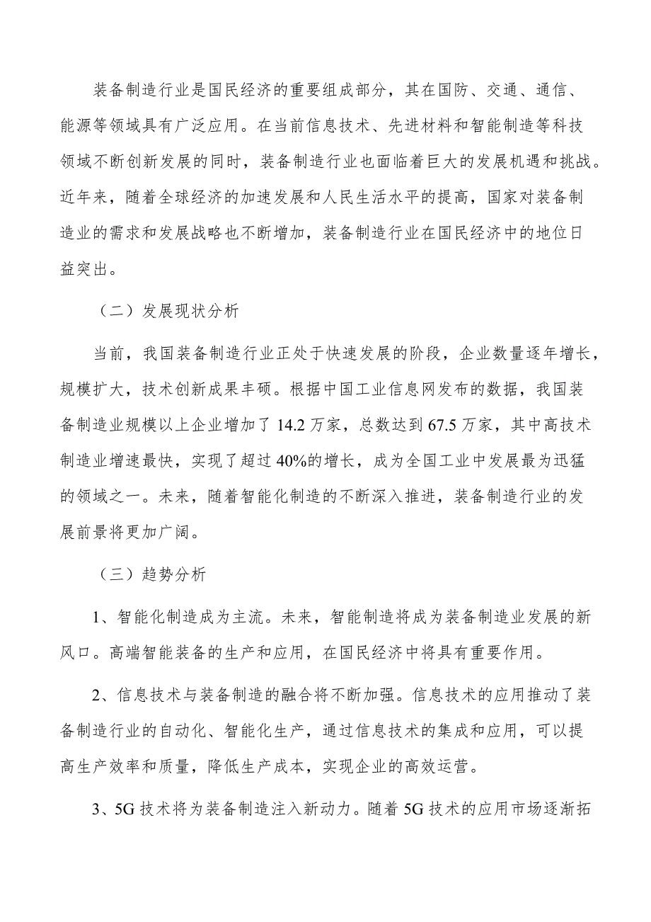 装备制造产业园项目创新驱动_第2页