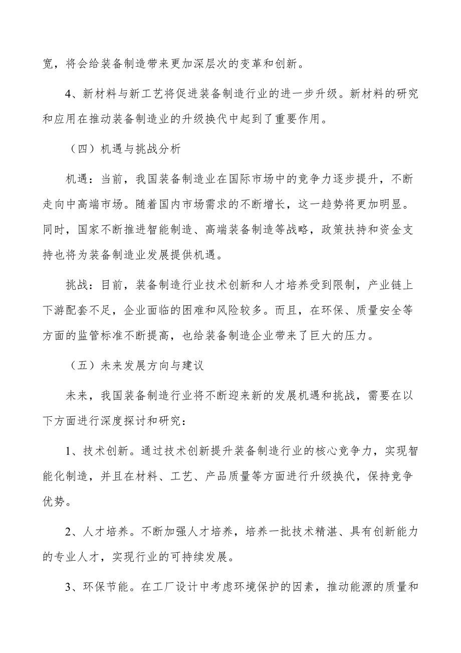 装备制造产业园项目创新驱动_第3页