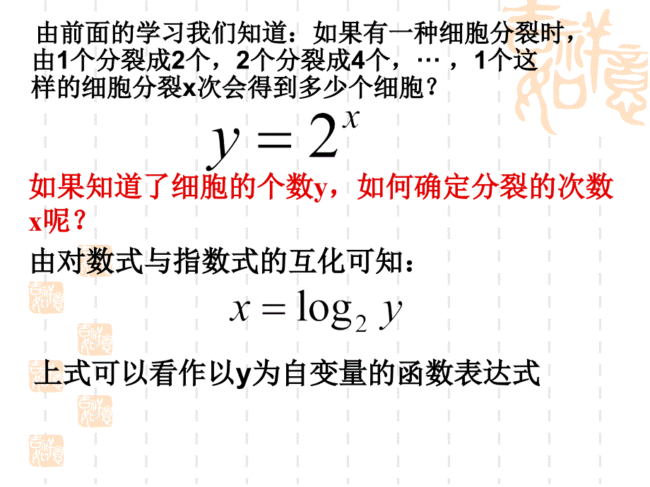 对数函数及其性质课件(张八琼)_第4页