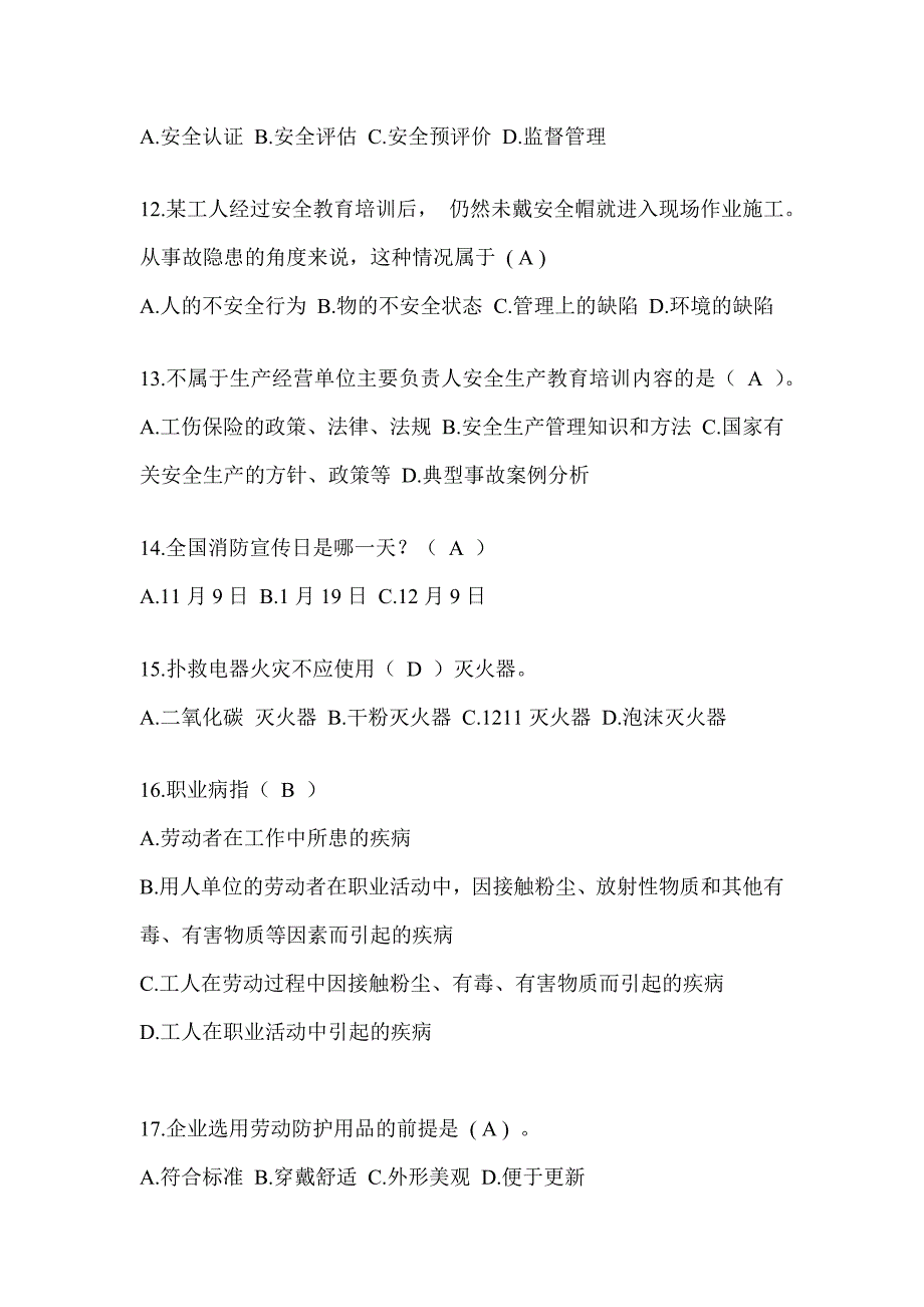 2023年“安全生产月活动”《安全知识》答题活动典型题汇编（含答案）_第3页