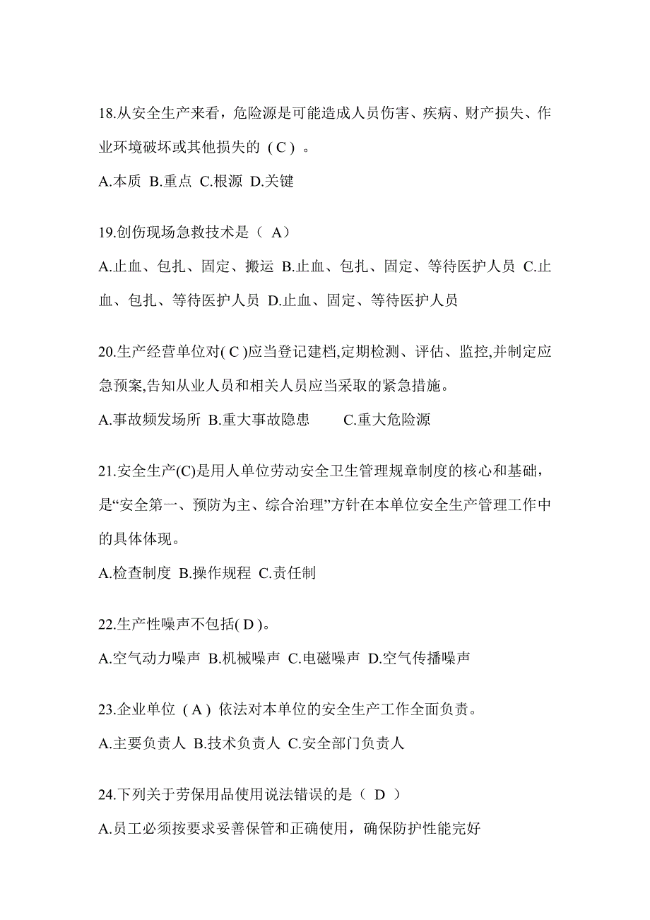 2023年“安全生产月活动”《安全知识》答题活动典型题汇编（含答案）_第4页