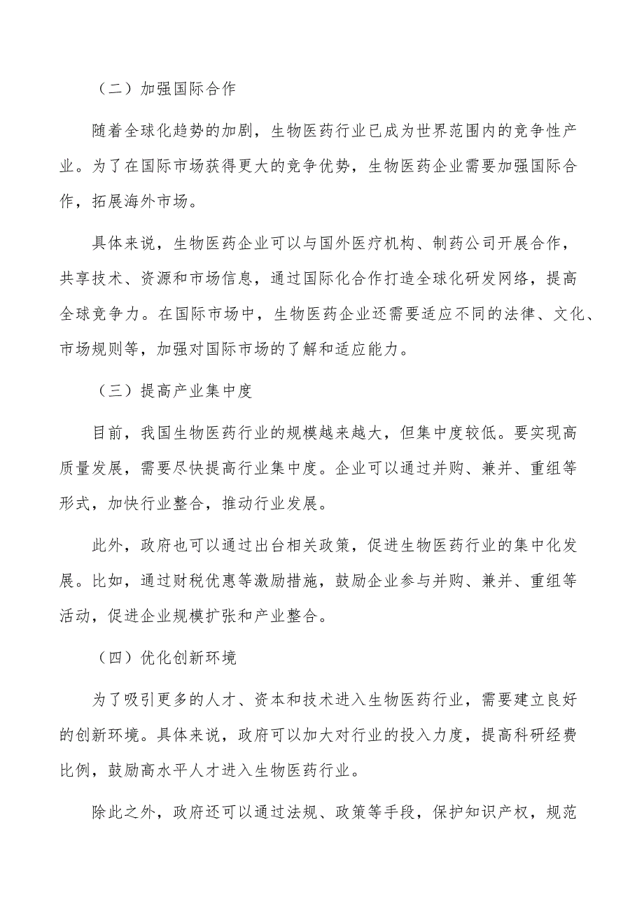 生物医药产业项目建设模式_第2页