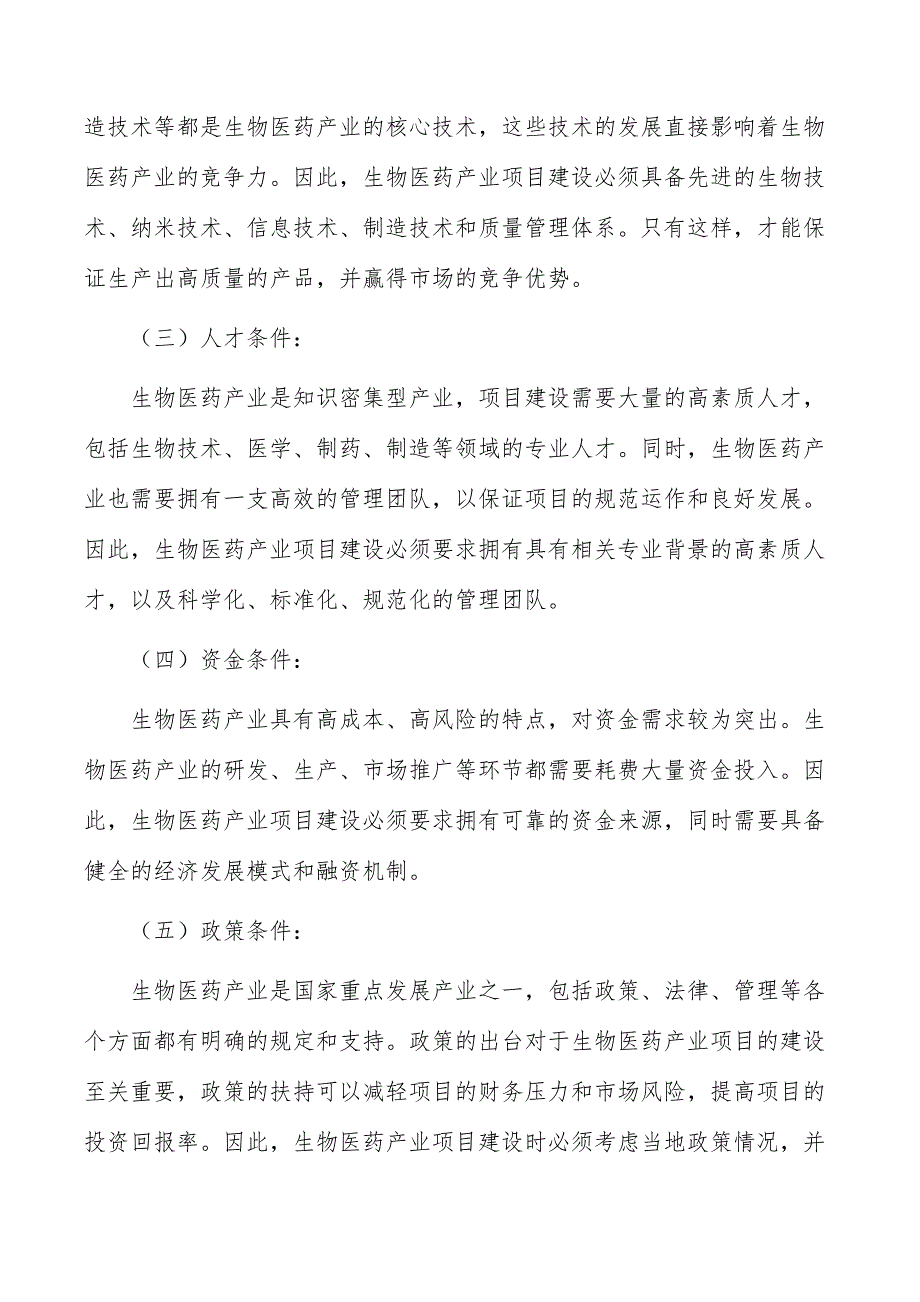 生物医药产业项目建设模式_第4页