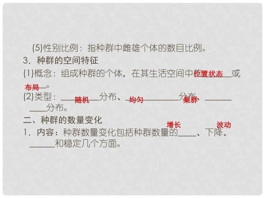 高考生物一轮复习 第4章 第1讲 种群的特征和数量变化课件 新人教版必修3_第5页