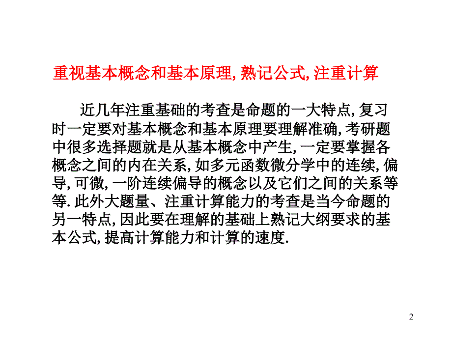 函数极限与连续最新课件_第2页