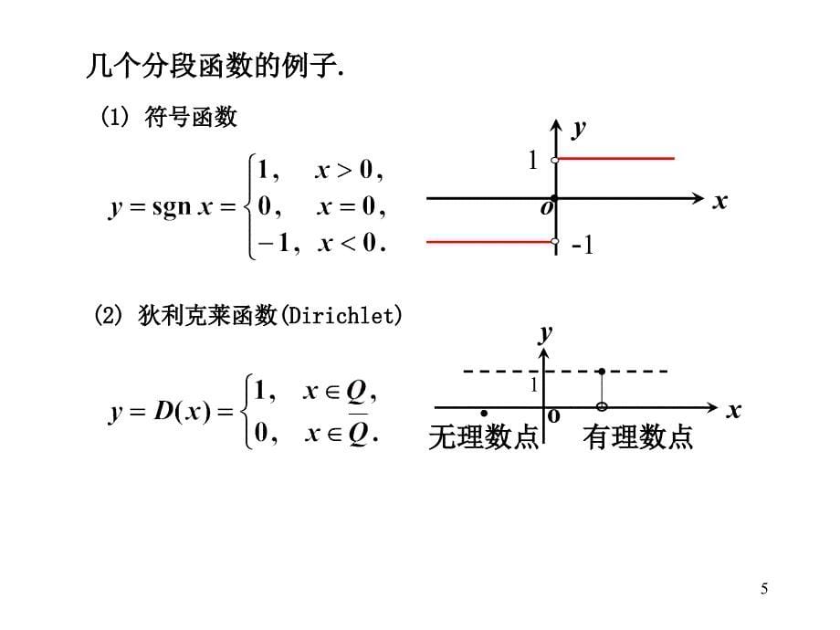 函数极限与连续最新课件_第5页