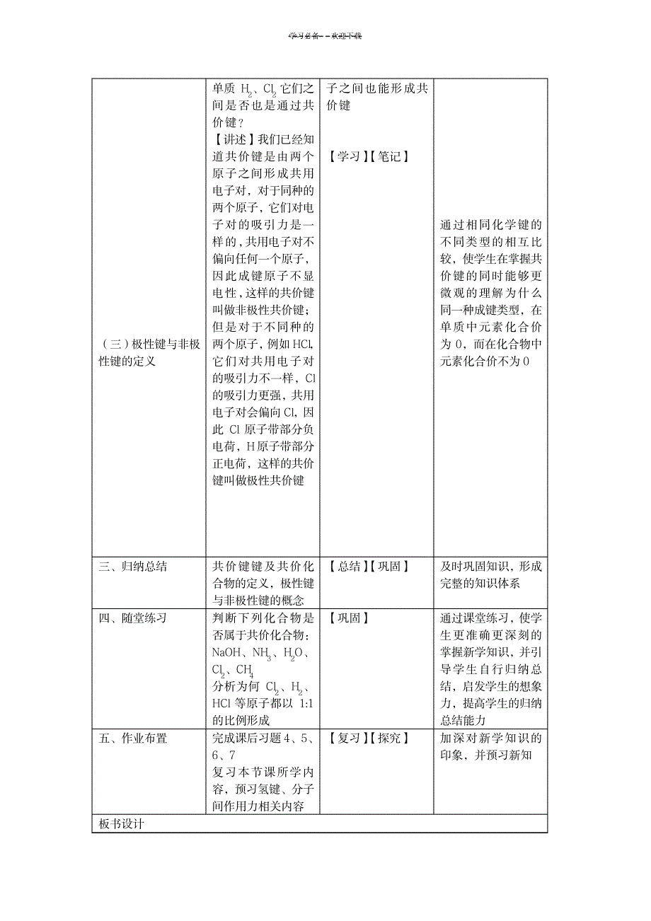 2023年精品讲义—共价键_第3页