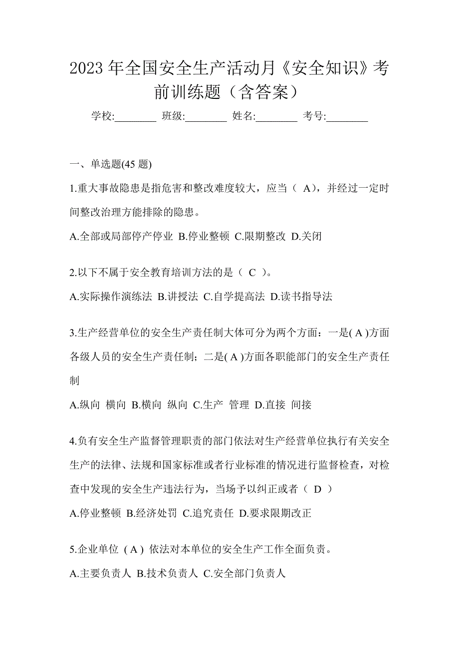 2023年全国安全生产活动月《安全知识》考前训练题（含答案）_第1页