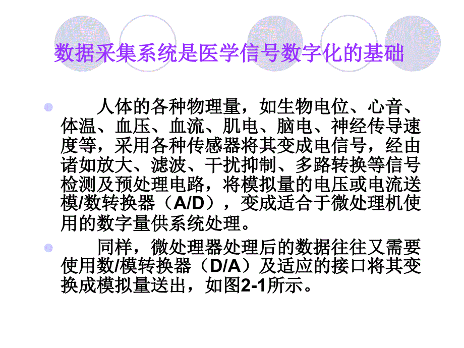 医学信号数据采集系统设计_第2页