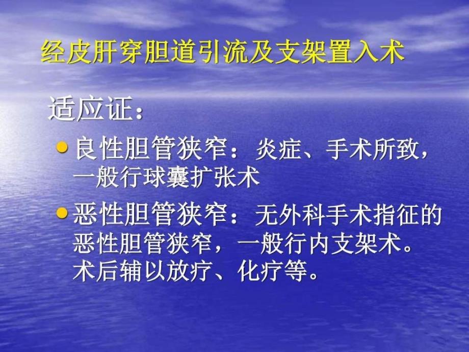 6第五章非血管性管腔成形术.ppt_第3页