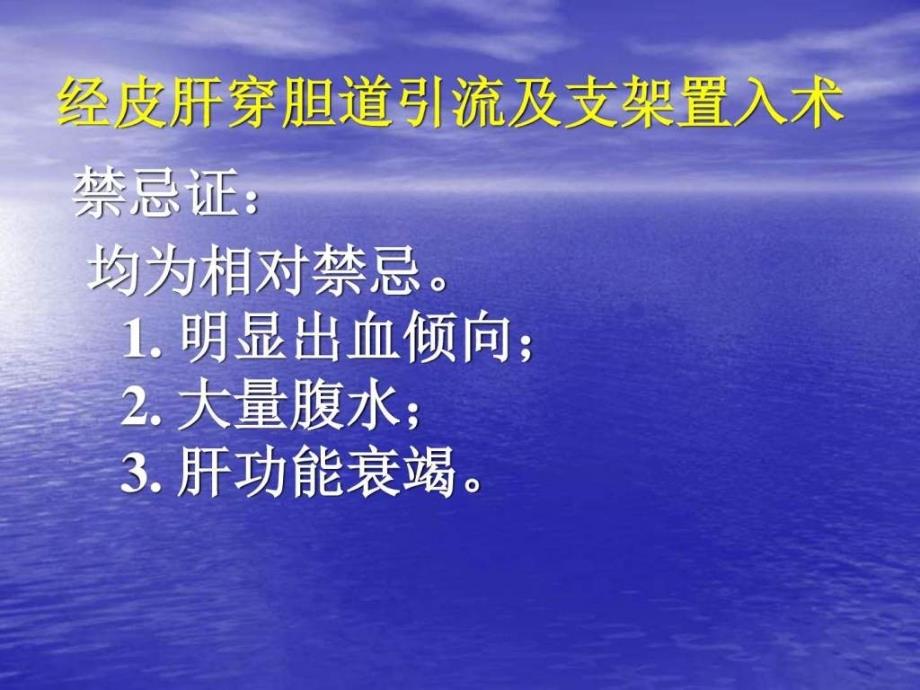 6第五章非血管性管腔成形术.ppt_第4页