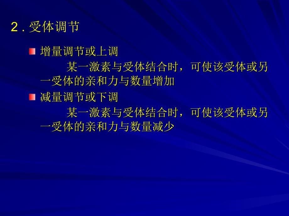 十一章内分泌_第5页