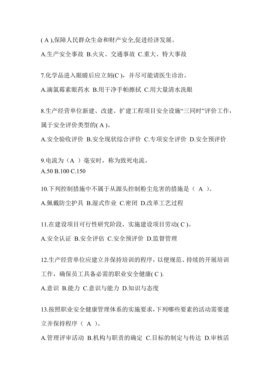 2023年度安全生产活动月《安全知识》竞赛题库及答案_第2页