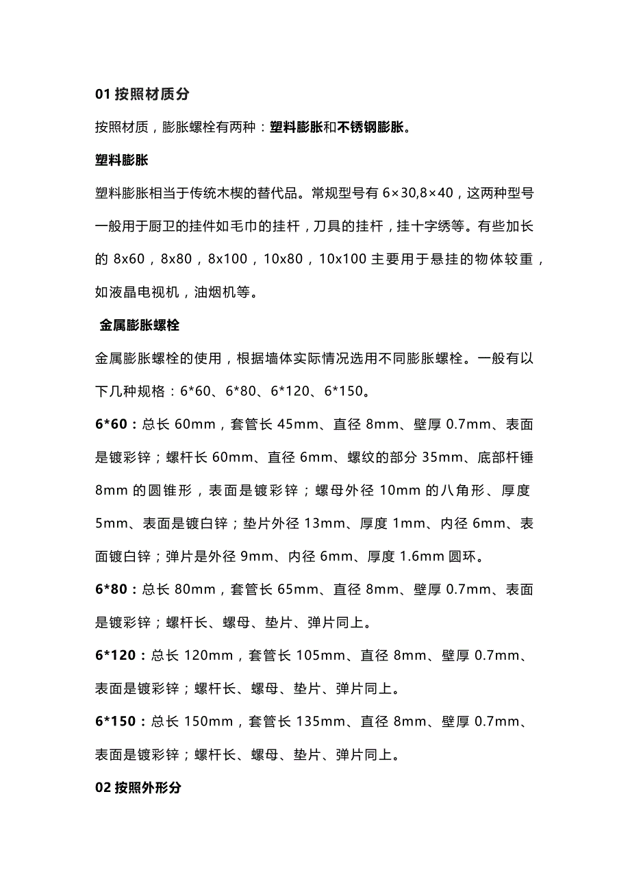 膨胀螺栓选择原则_第1页