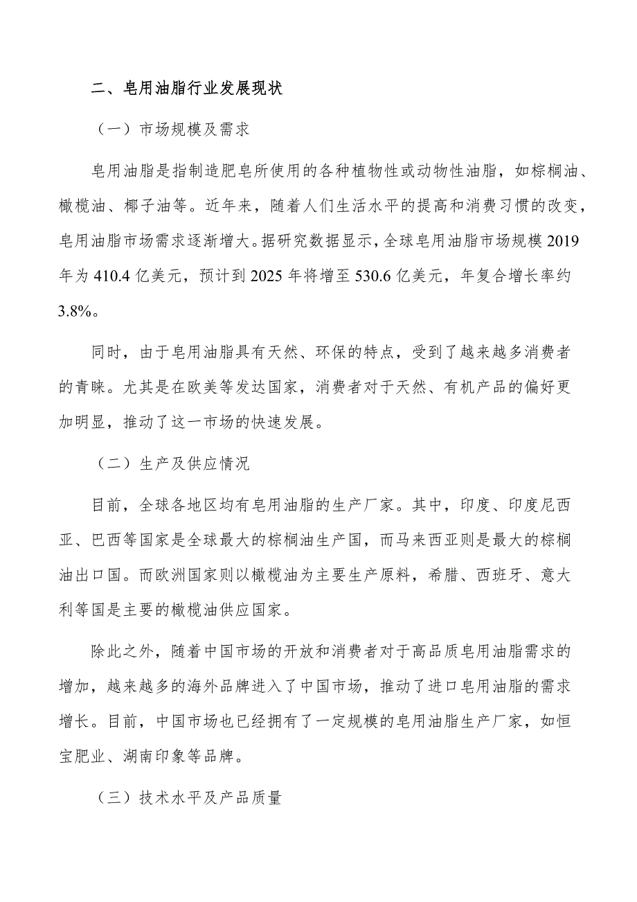 皂用油脂行业前瞻分析报告_第3页