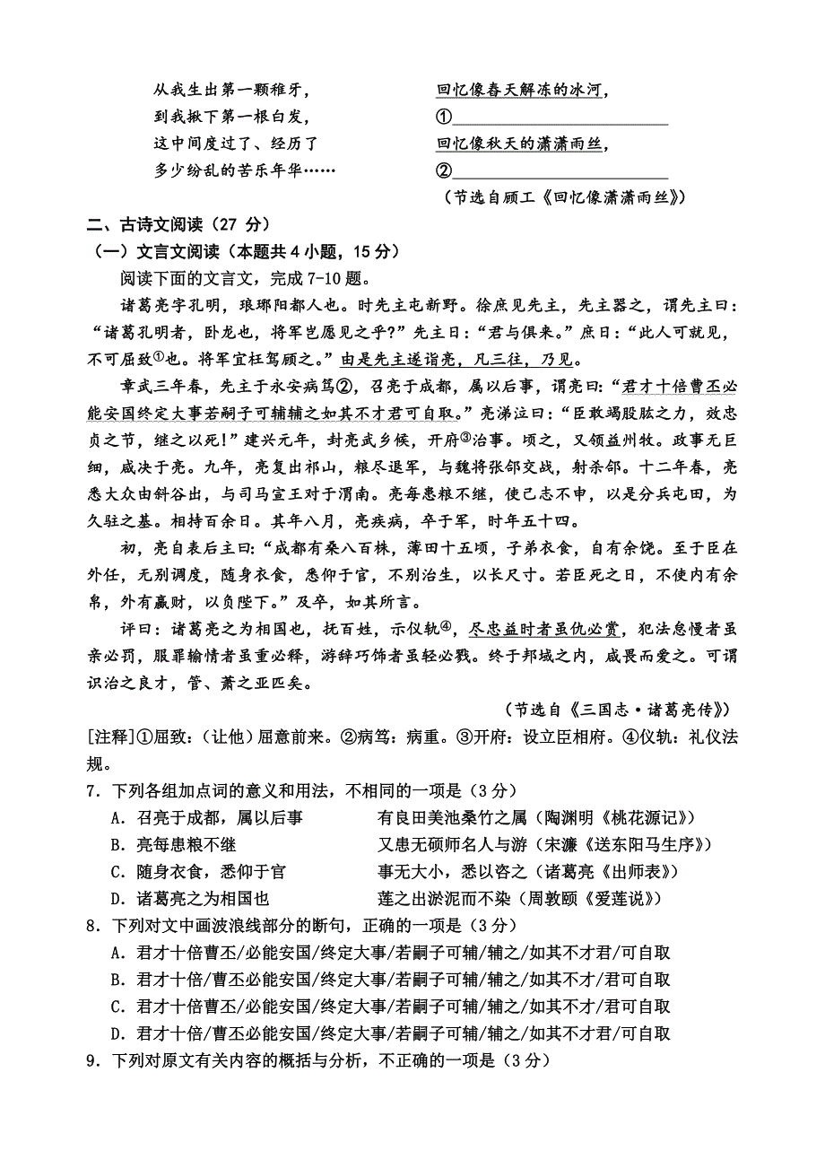 招生考试语文试题（含解析）_第2页