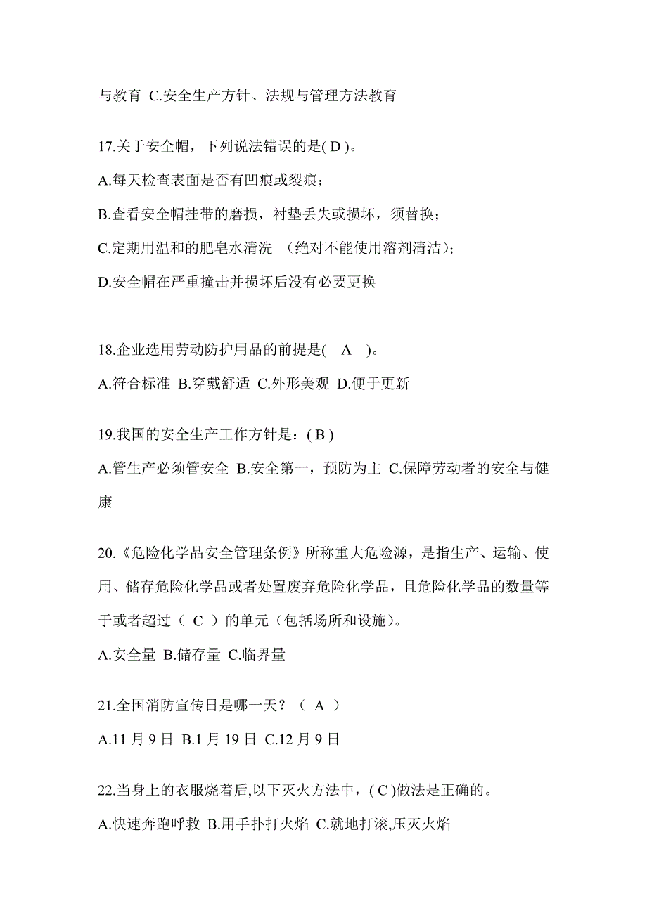 2023年度全国“安全生产月”《安全知识》培训考前训练题（含答案）_第4页