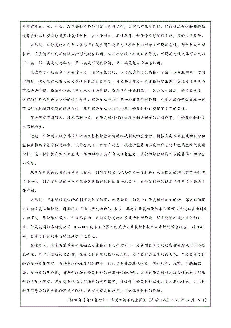 安徽省皖北县中联盟2022-2023学年高三5月联考语文Word版无答案_第2页