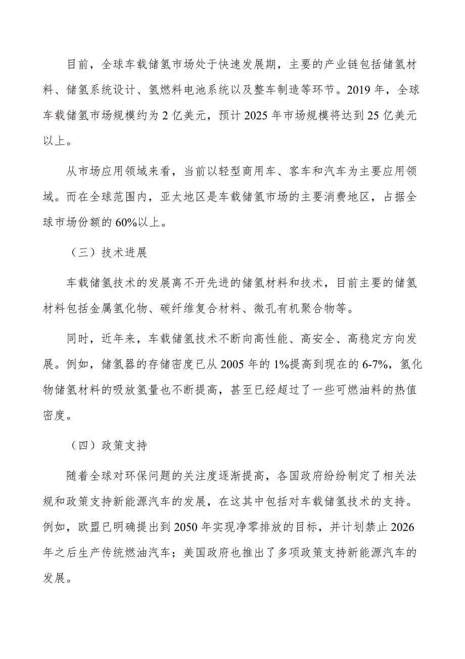 车载储氢瓶基地项目投资评估与管理_第2页