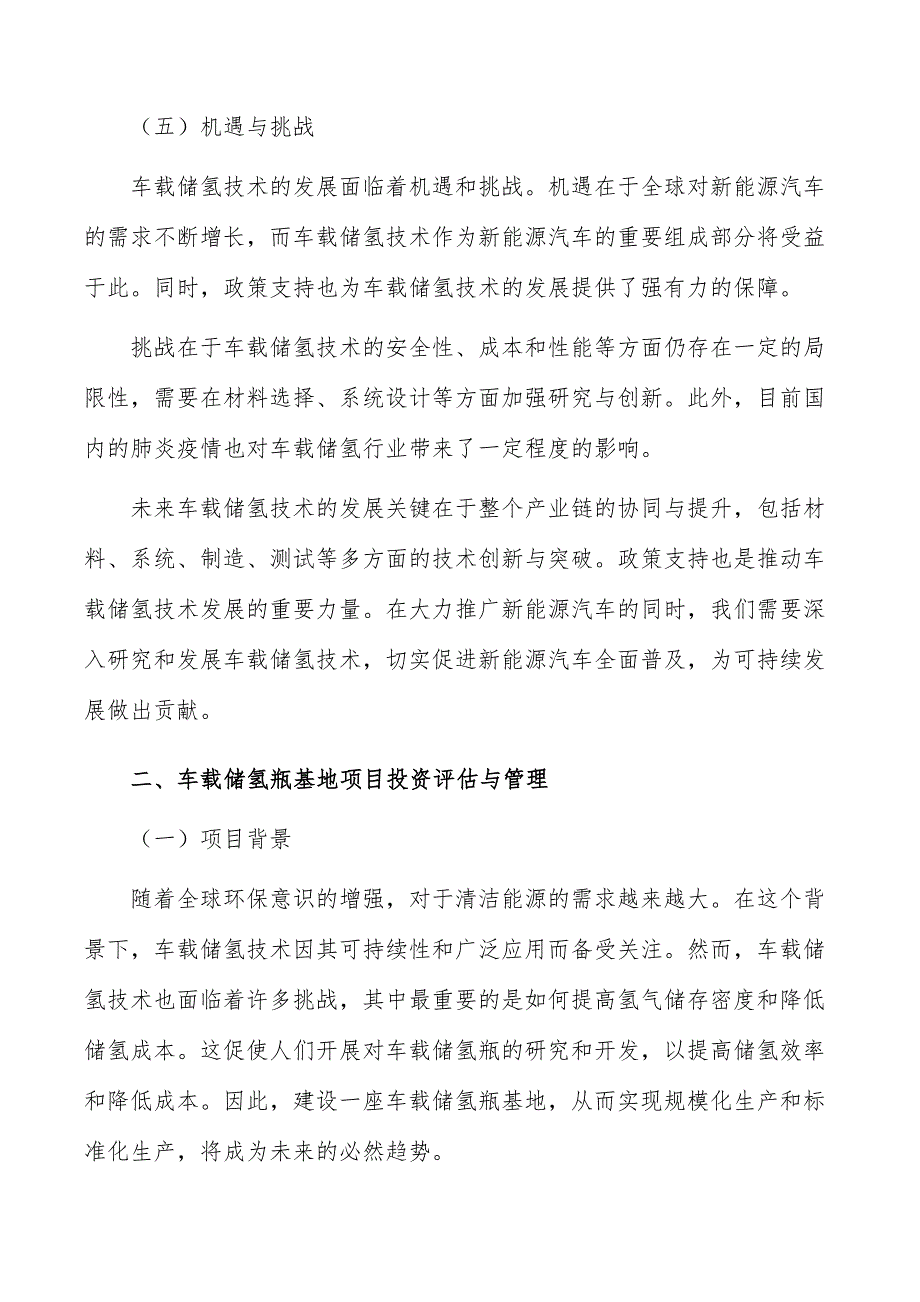 车载储氢瓶基地项目投资评估与管理_第3页