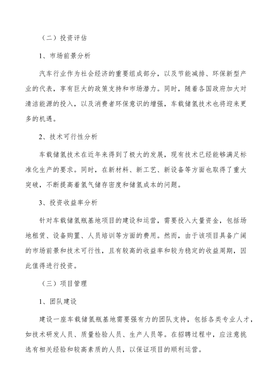 车载储氢瓶基地项目投资评估与管理_第4页