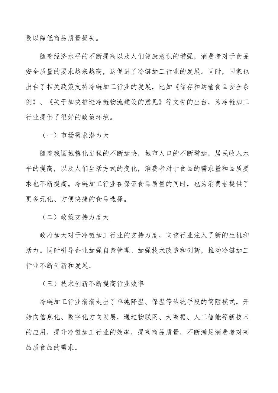 冷链加工配送中心项目风险管理_第2页