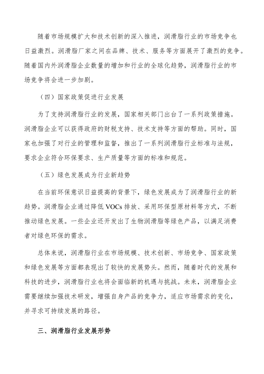 润滑脂行业前瞻分析报告_第4页